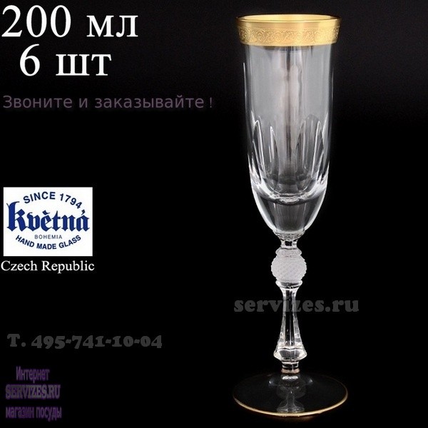 16241, Набор фужеров для шампанского 200 мл Джесси (6 шт), 18311