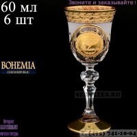 17271, Набор рюмок для водки 60 мл Кристина Богемия А-М (6 шт), 3742
