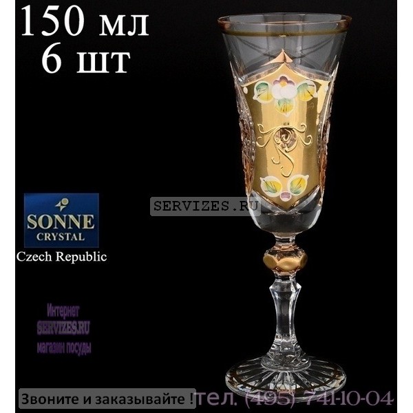 18395, Набор фужеров для шампанского 150 мл Sonne Crystal (6 шт), 11425