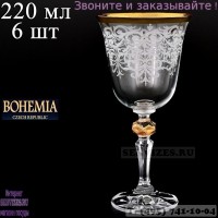 19183, Набор бокалов для вина 220 мл Каскад Кристина R-G (6 шт), 2872