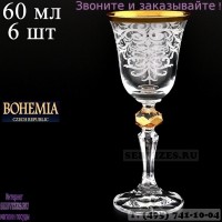 19185, Набор рюмок для водки 60 мл Каскад Кристина R-G (6 мл0, 2514
