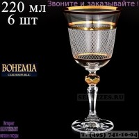 19186, Набор бокалов для вина 220 мл Каро Кристина R-G (6 шт), 2872