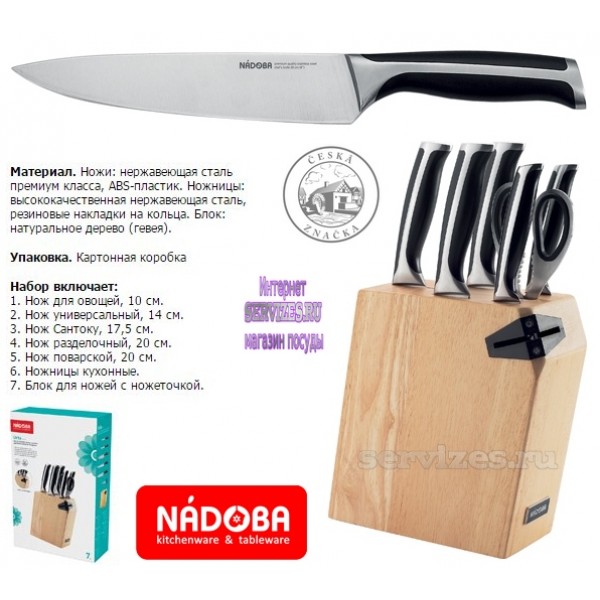 Кухонные ножи в наборе Урса с деревянной подставкой, Чешский бренд Nadoba