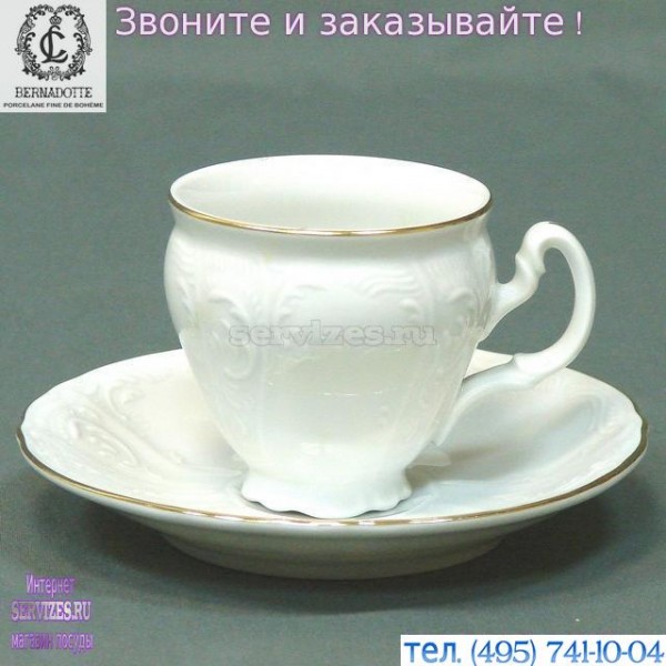 Набор кофейных пар  с чашкой 60 мл (6 шт) марки Bernadotte и классическим декором Отводка золото