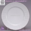 Тарелка Белая мелкая 27 см Bernadotte - набор посуды 6 пр. Чехия