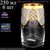 18519, Набор стаканов для воды 250 мл (6 шт), 5417