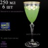 18534, Набор бокалов для вина 250 мл Зеленый матовый (6 шт), 3230